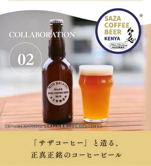 サザコーヒーコラボ